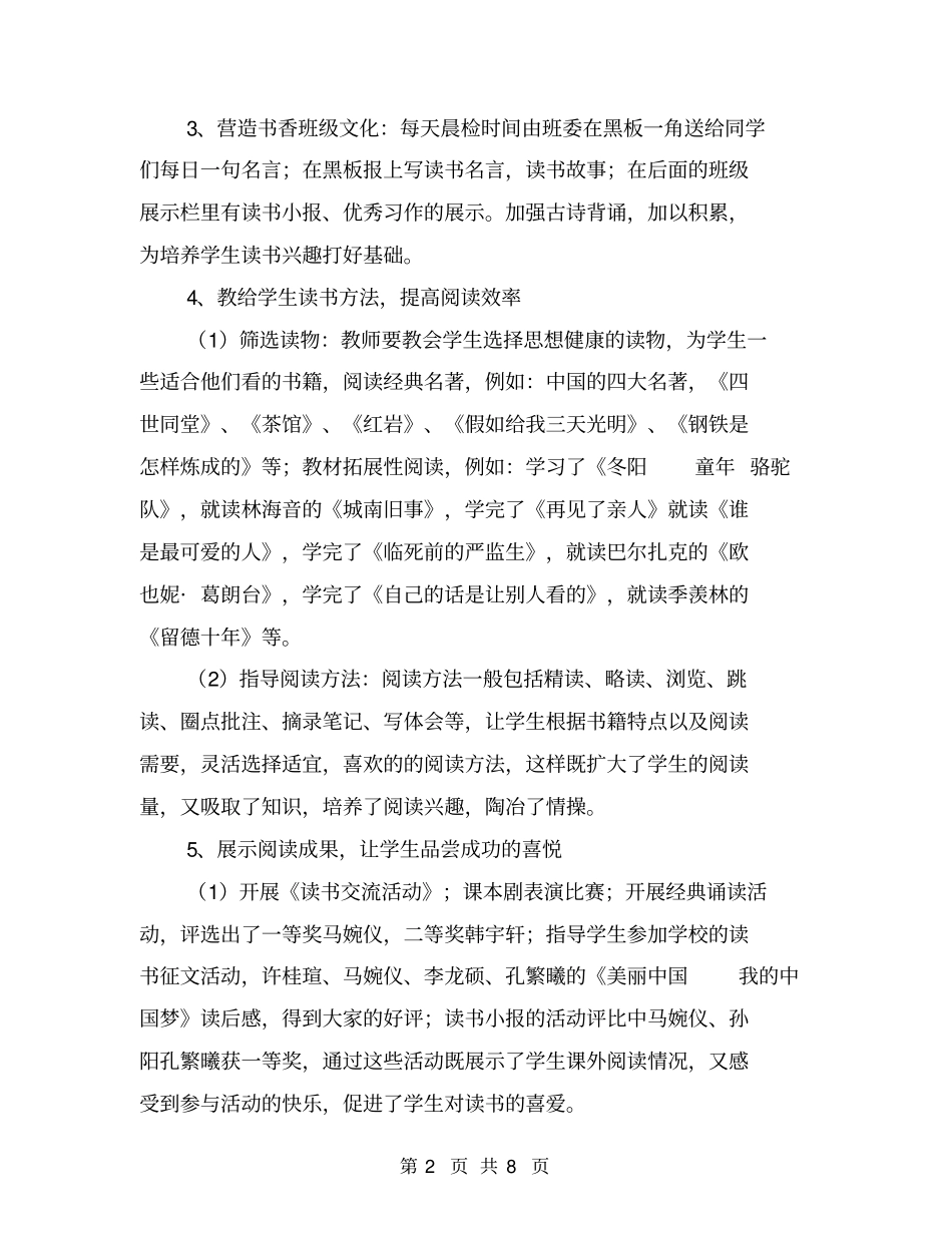 培养学生良好学习习惯工作总结【可编辑版】_第2页