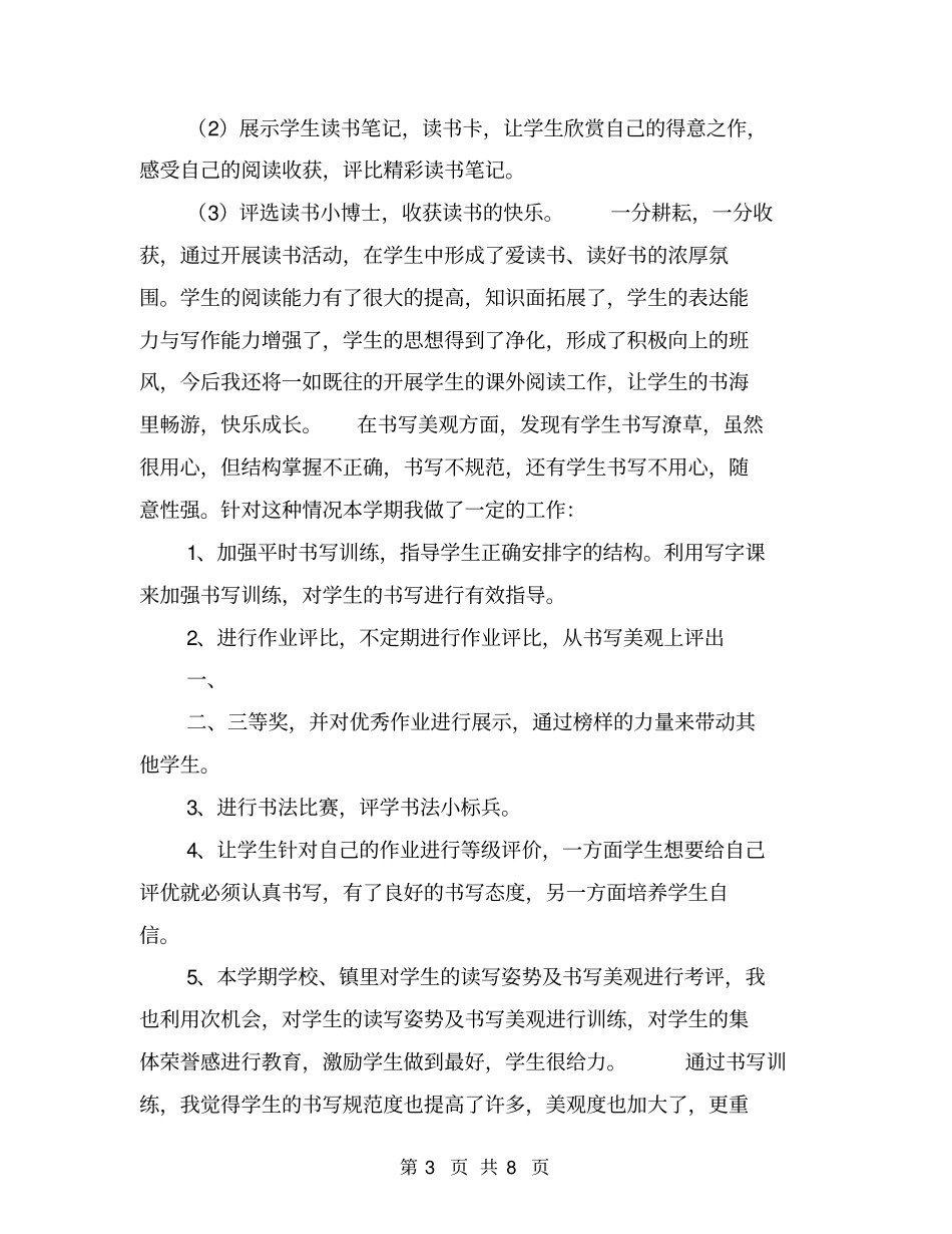 培养学生良好学习习惯工作总结【可编辑版】_第3页