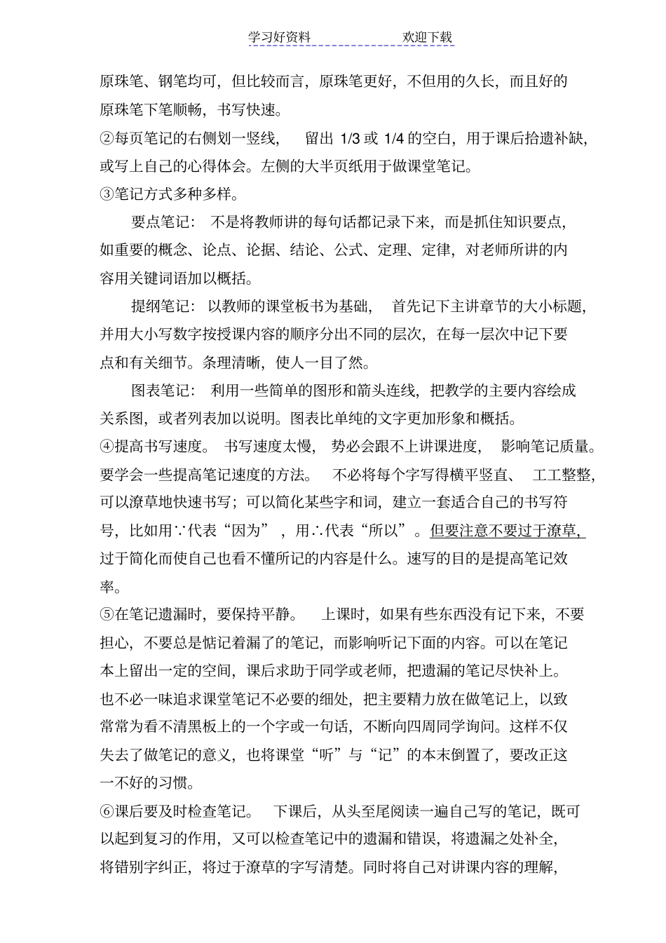 培养学生良好学习习惯-如何记课堂笔记_第2页