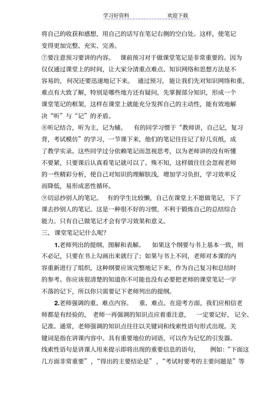 培养学生良好学习习惯-如何记课堂笔记_第3页