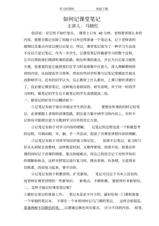 培养学生良好学习习惯-如何记课堂笔记