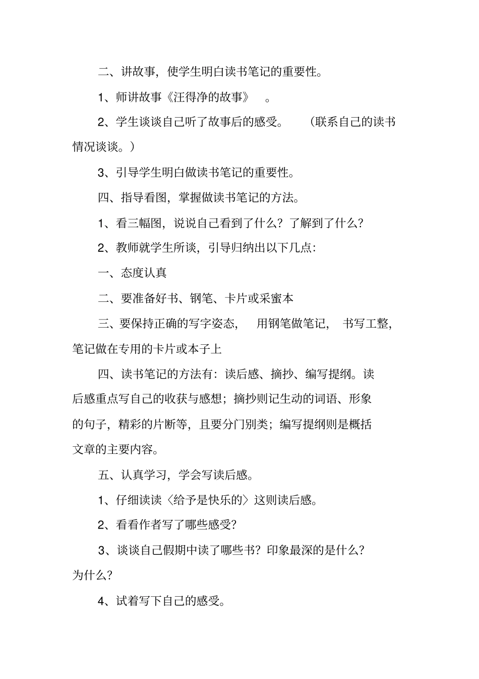 培养学生良好的学习习惯计划_第2页