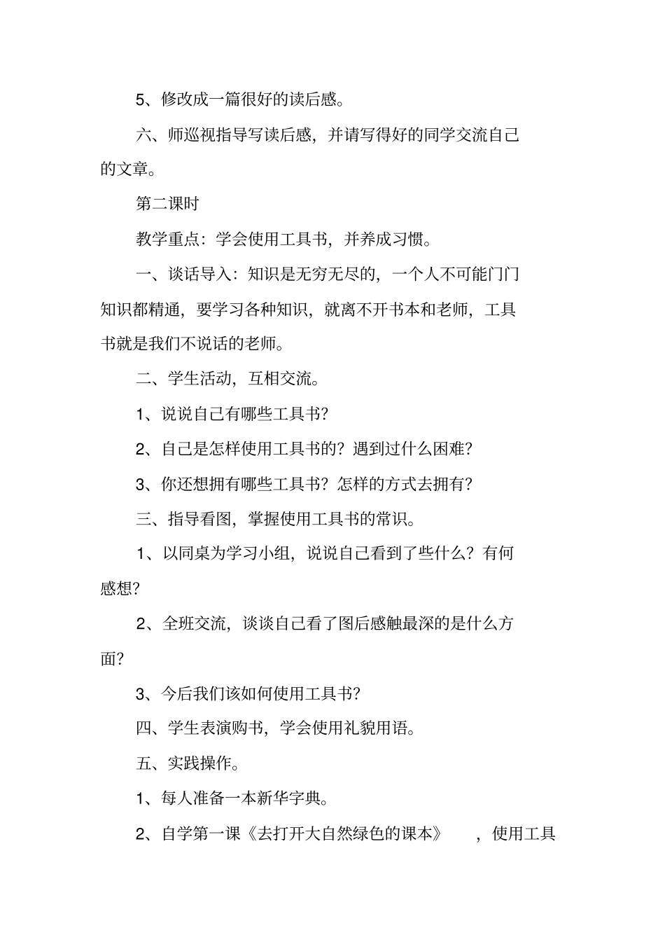 培养学生良好的学习习惯计划_第3页