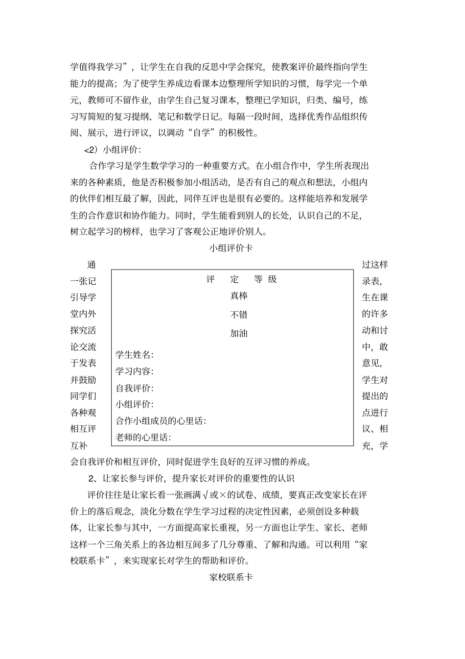 培养学生良好学习习惯评价方法_第2页