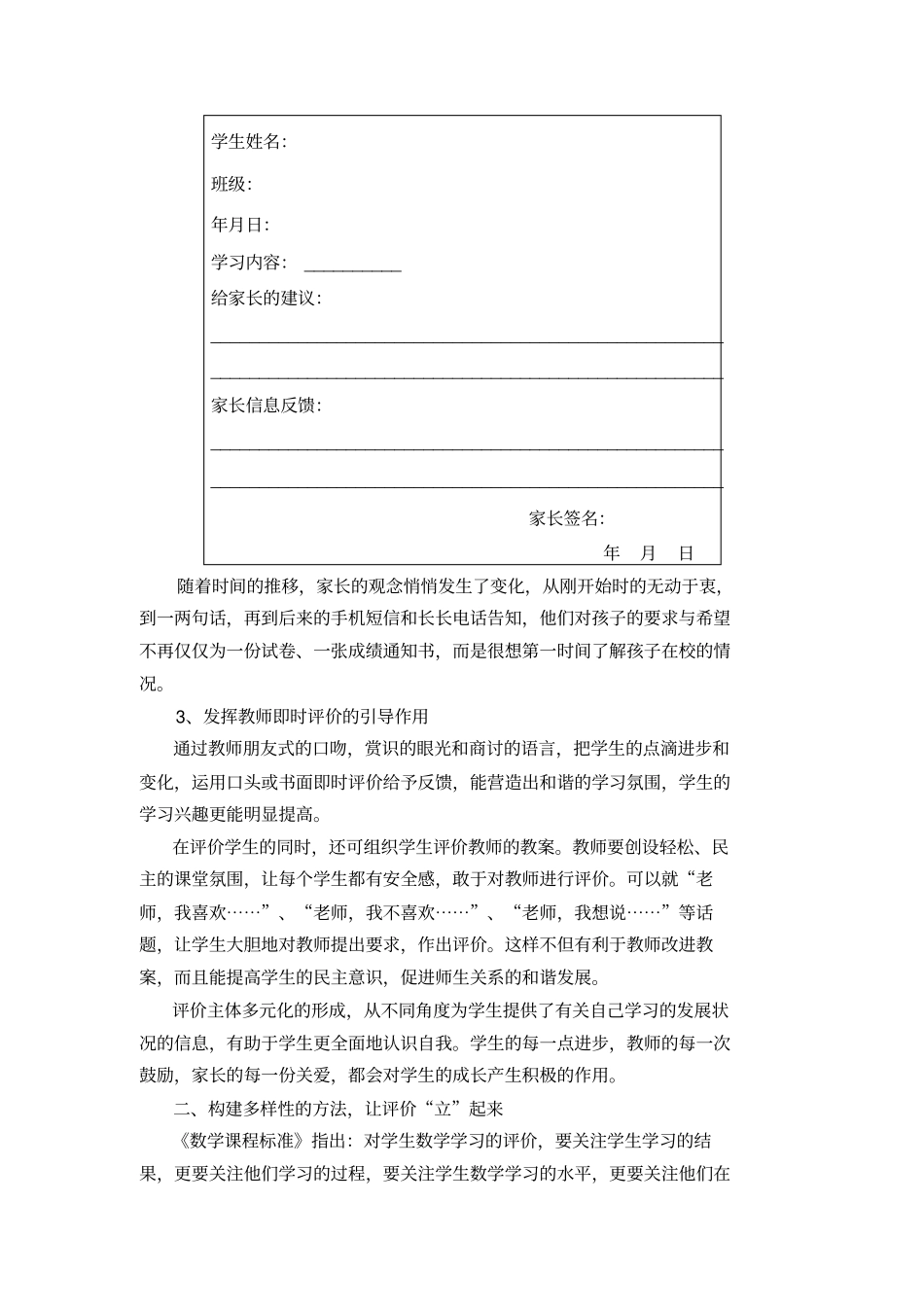 培养学生良好学习习惯评价方法_第3页