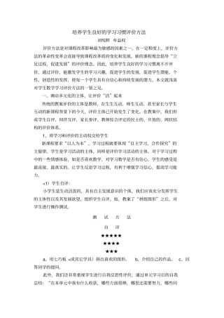 培养学生良好学习习惯评价方法