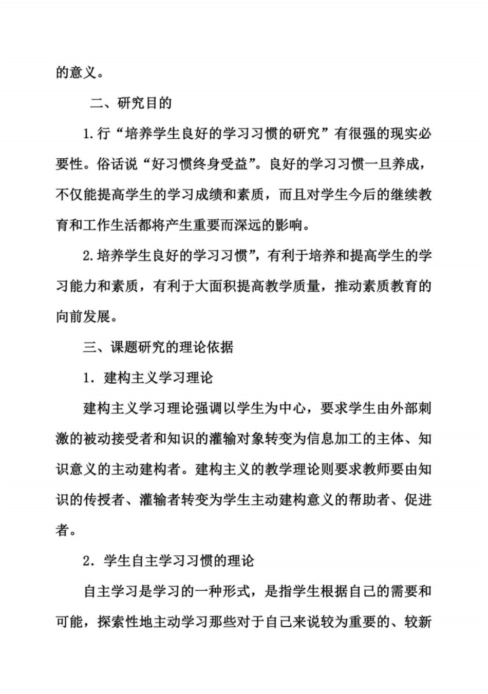 培养学生良好学习习惯研究课题结题报告同名38727_第3页