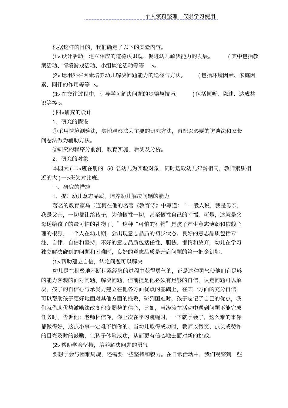 培养大班幼儿解决问题能力研究报告报告_第3页