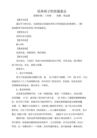 培养孩子的坚强意志