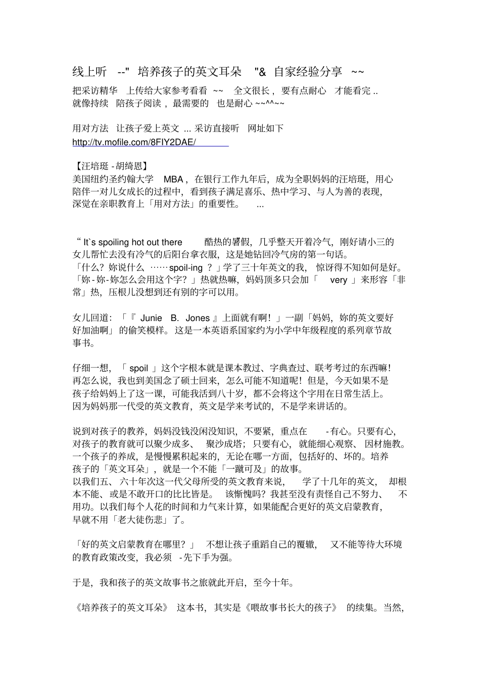 培养孩子的英文耳朵_第1页