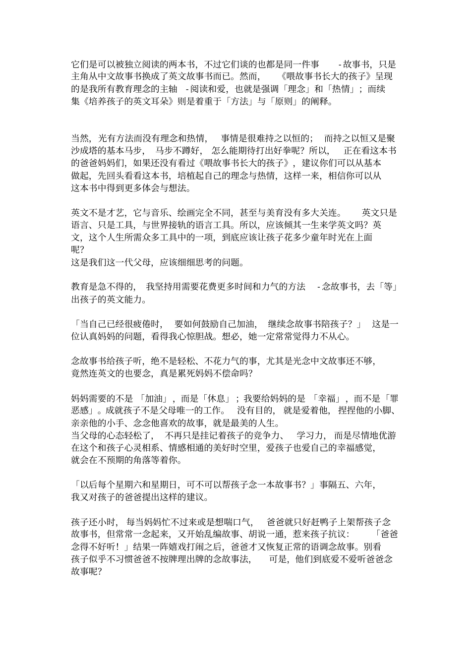 培养孩子的英文耳朵_第2页