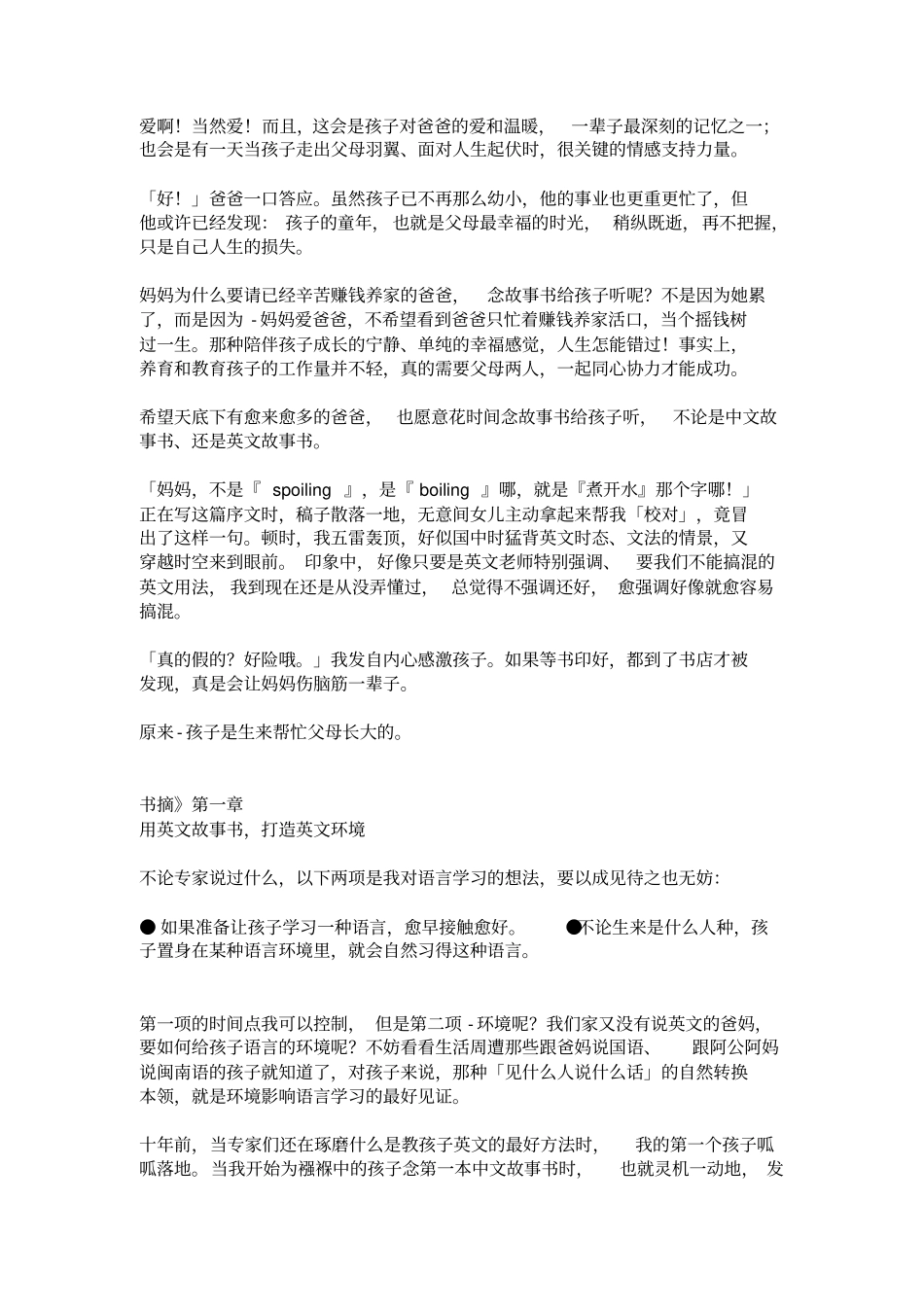 培养孩子的英文耳朵_第3页