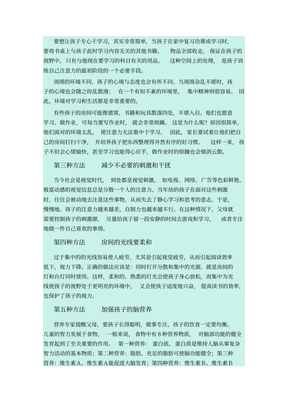 培养孩子注意力50种方法_第2页