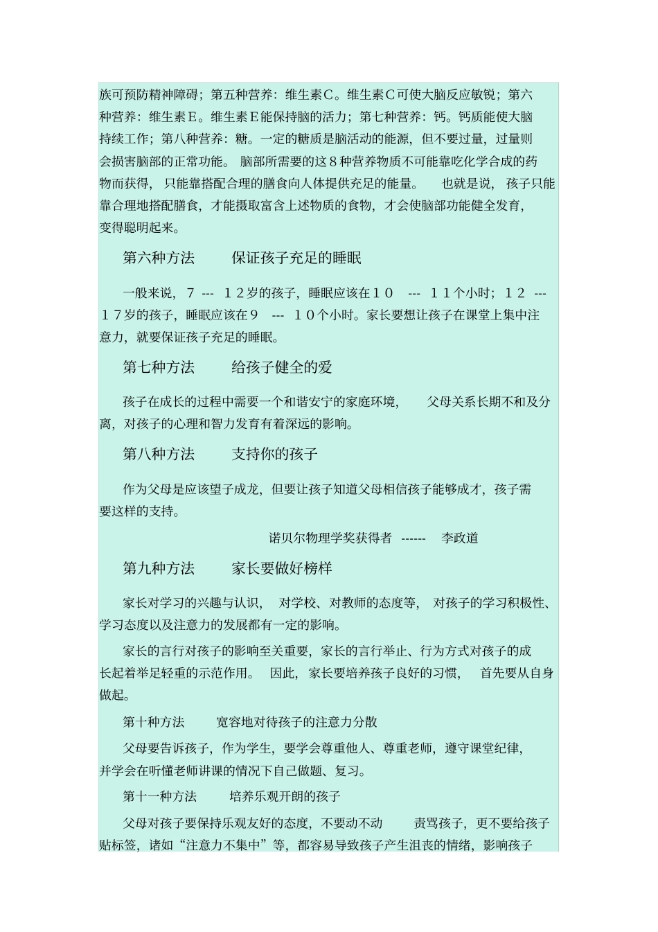 培养孩子注意力50种方法_第3页