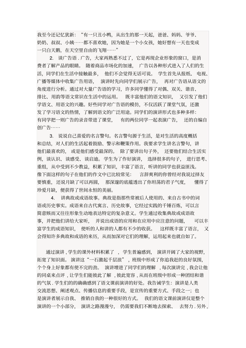 培养孩子演讲口才的好处_第2页