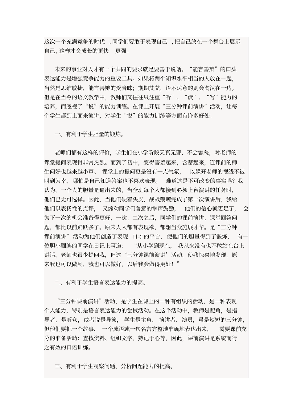 培养孩子演讲口才的好处_第3页