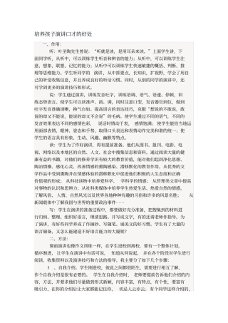 培养孩子演讲口才的好处