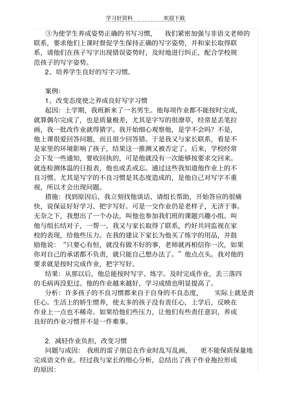 培养孩子良好的书写习惯教学案例_第2页