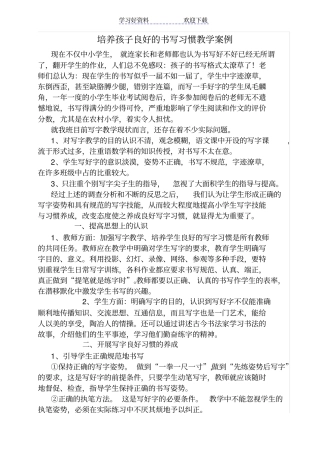 培养孩子良好的书写习惯教学案例
