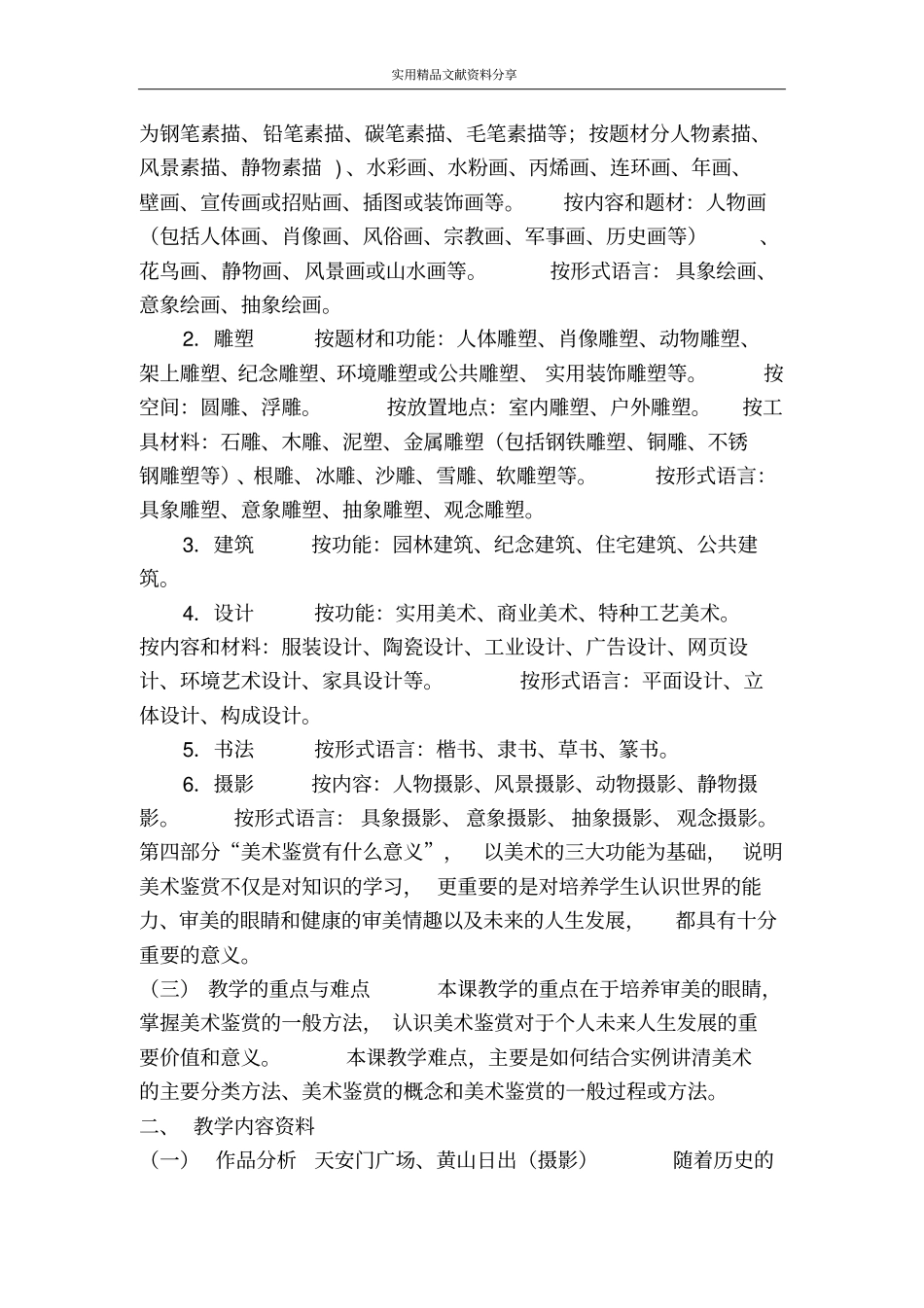 培养审美的眼睛――美术鉴赏及其意义_第2页