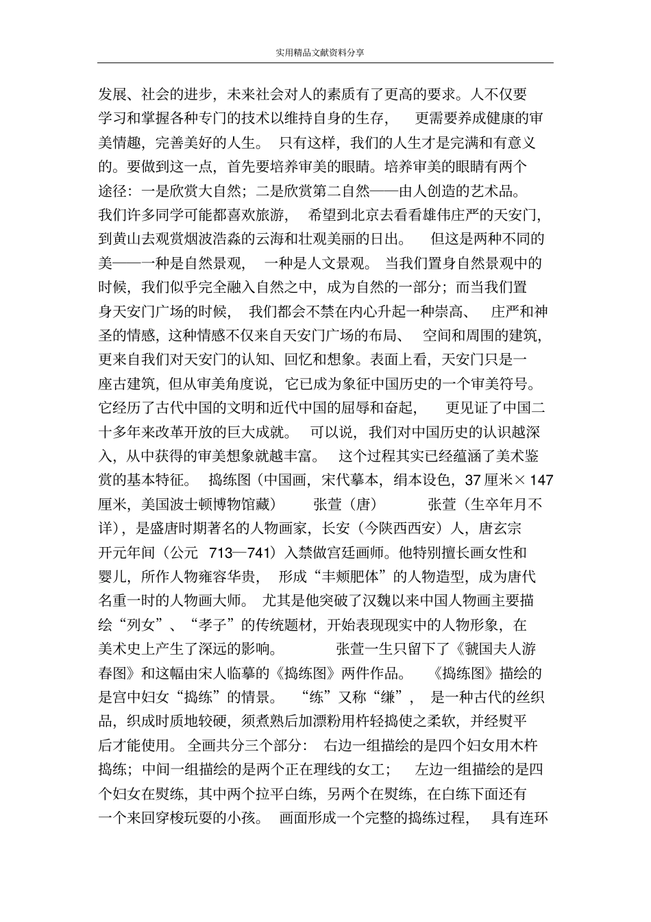 培养审美的眼睛――美术鉴赏及其意义_第3页