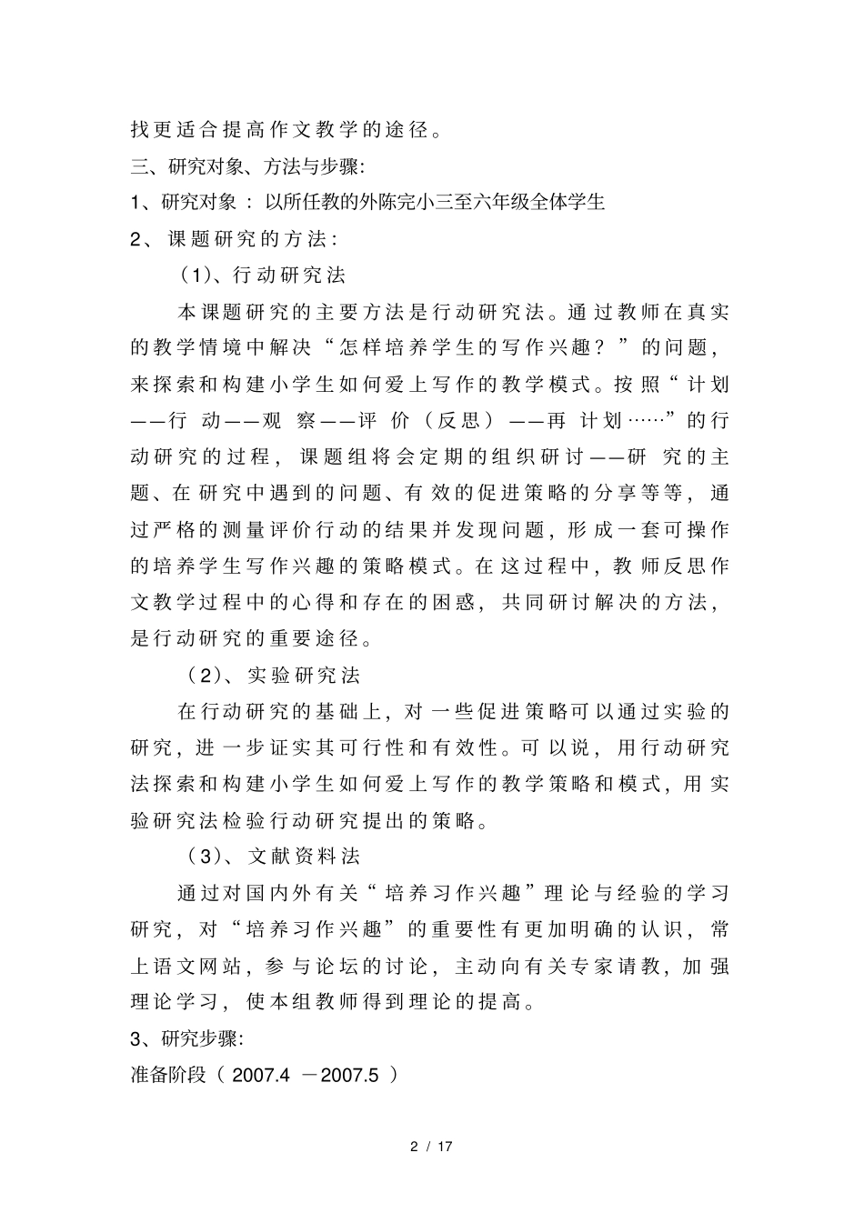 培养小学中高年级学生写作兴趣的实践与研究_第2页