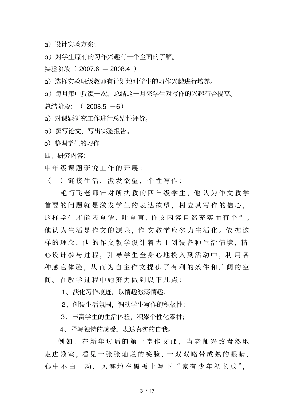 培养小学中高年级学生写作兴趣的实践与研究_第3页