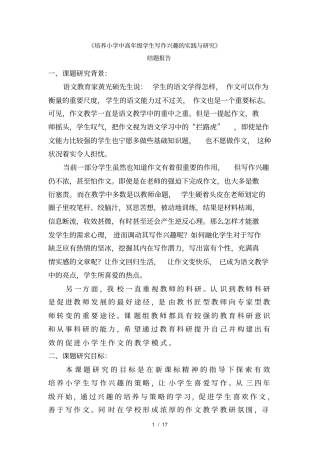 培养小学中高年级学生写作兴趣的实践与研究