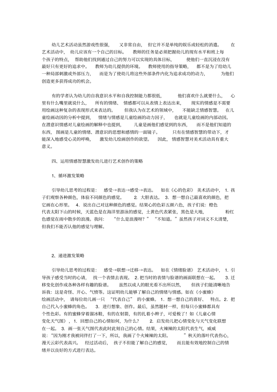 培养幼儿对艺术活动的兴趣_第2页