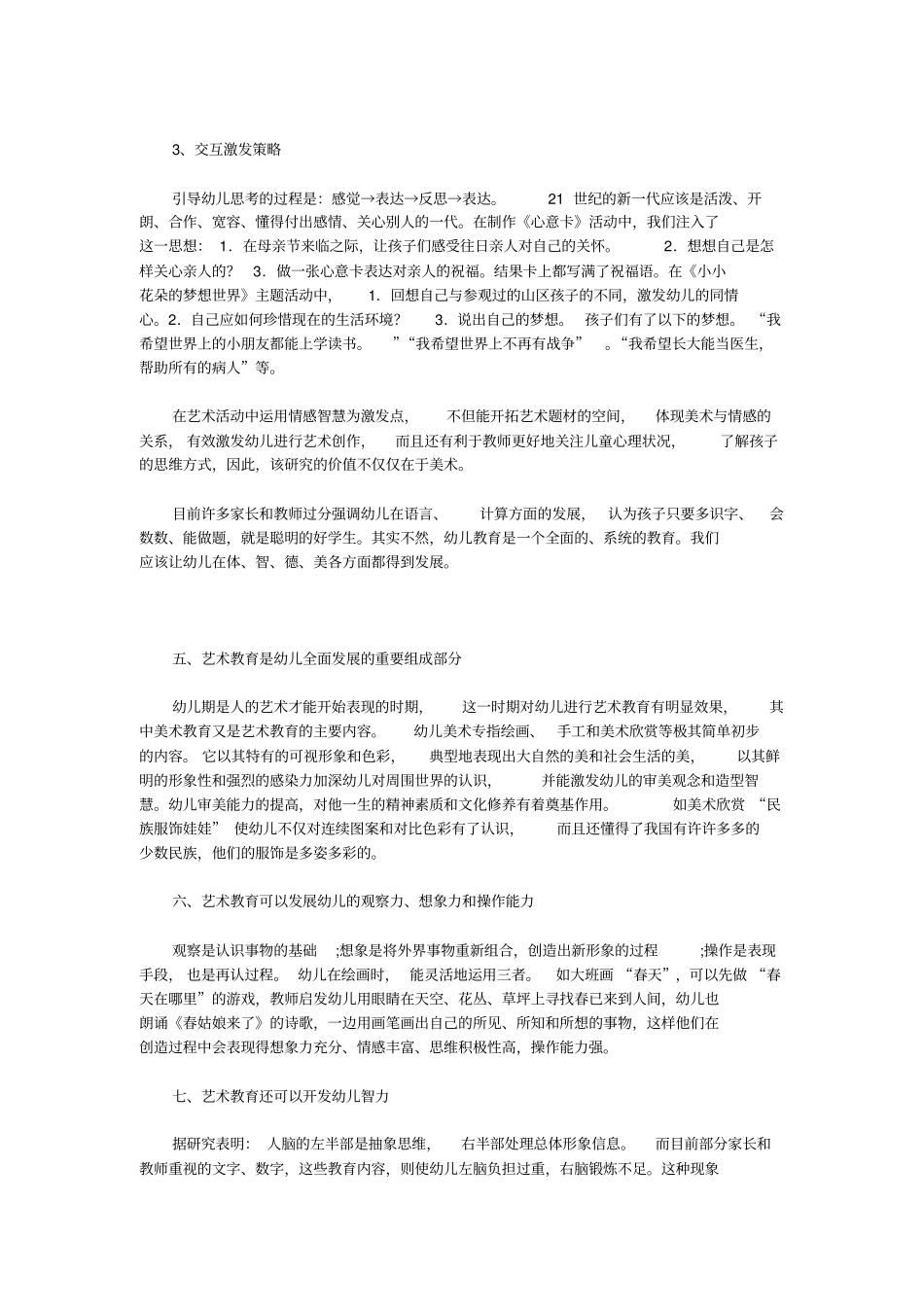 培养幼儿对艺术活动的兴趣_第3页