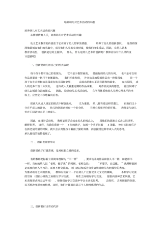 培养幼儿对艺术活动的兴趣