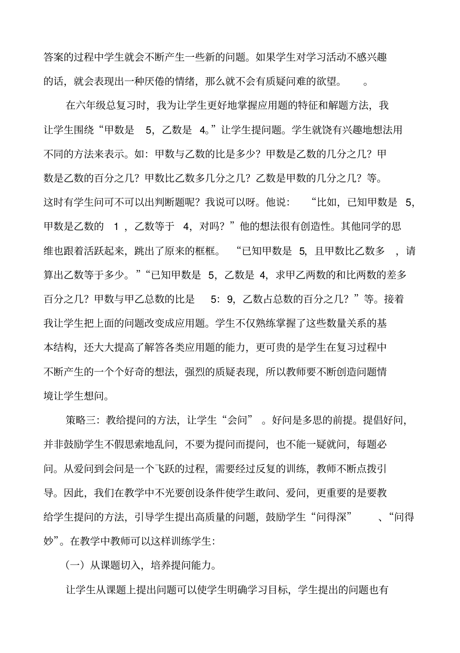 培养小学生数学问题意识的有效策略汇总_第3页