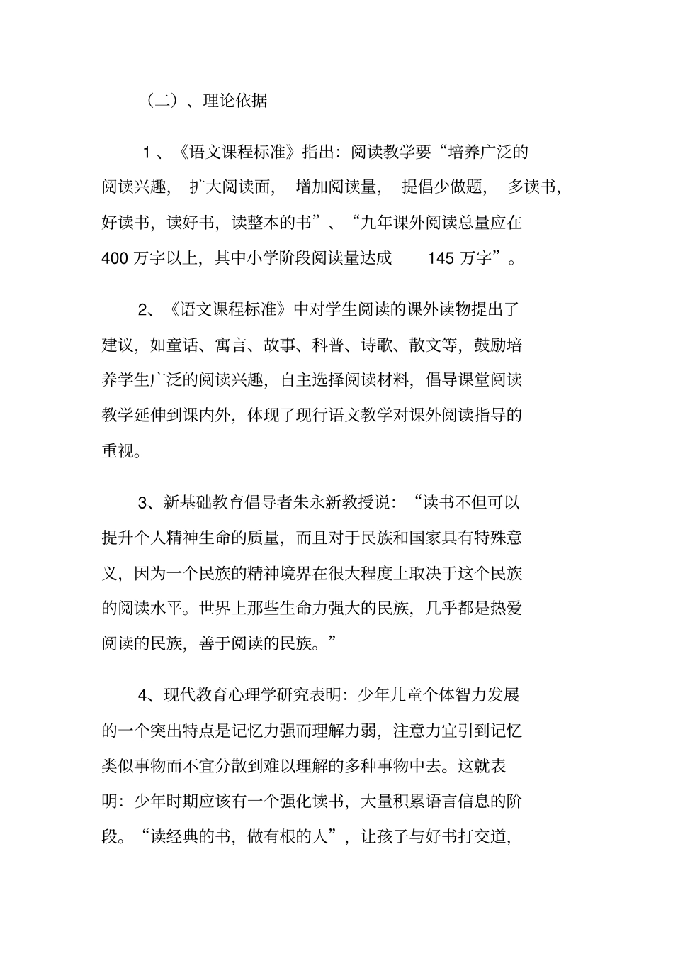 培养小学生课外阅读兴趣课题研究技术方案_第2页