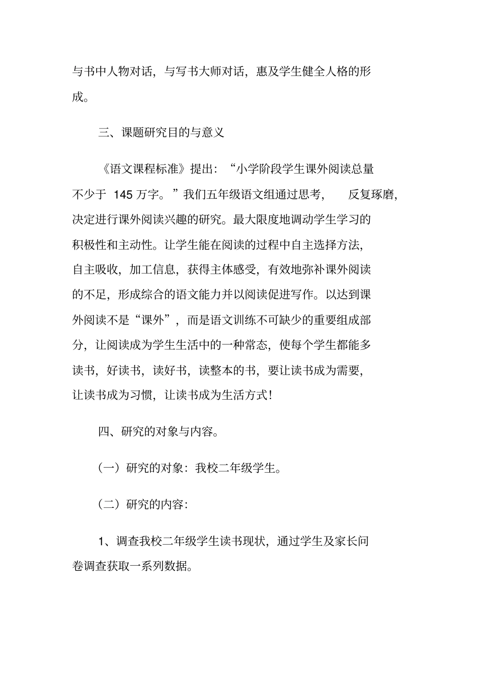 培养小学生课外阅读兴趣课题研究技术方案_第3页