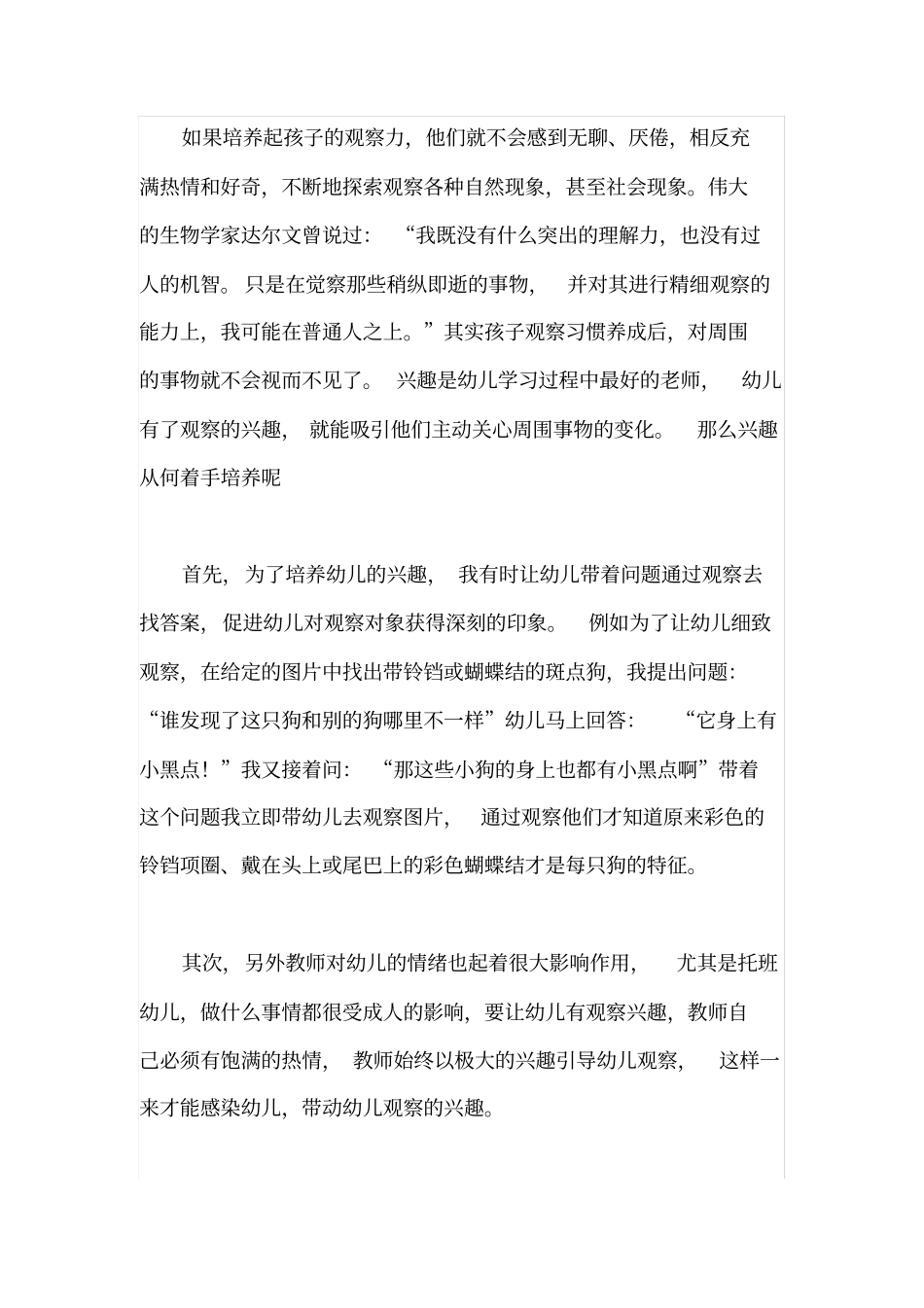 培养幼儿思维的方法_第2页