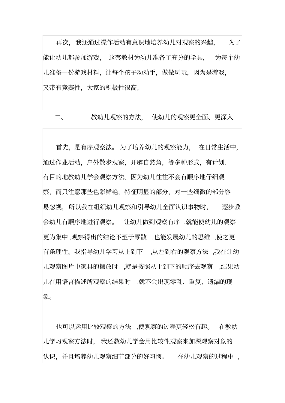 培养幼儿思维的方法_第3页