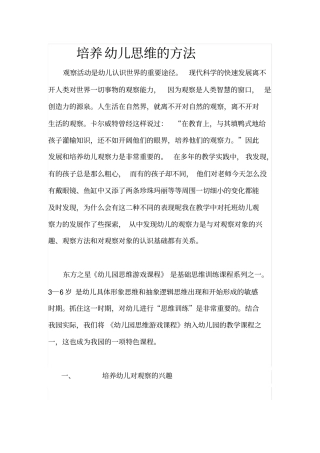 培养幼儿思维的方法