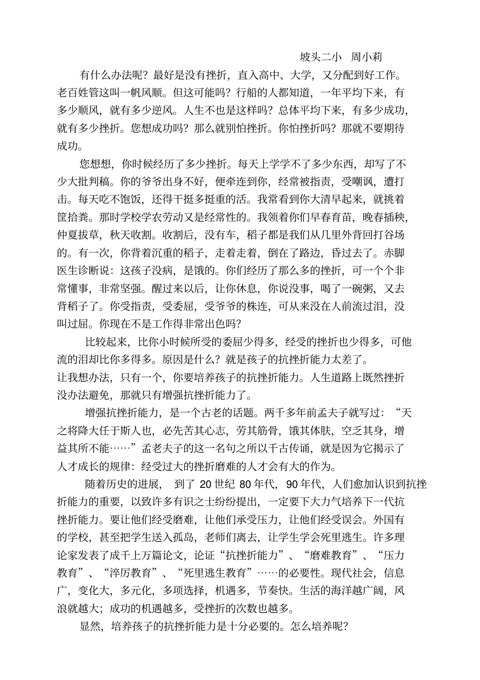 培养幼儿意志力的五种方法_第3页