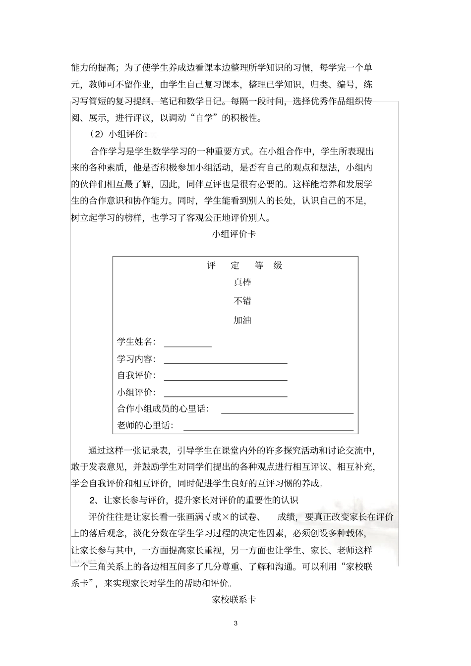 培养学生良好的学习习惯评价方法_第3页