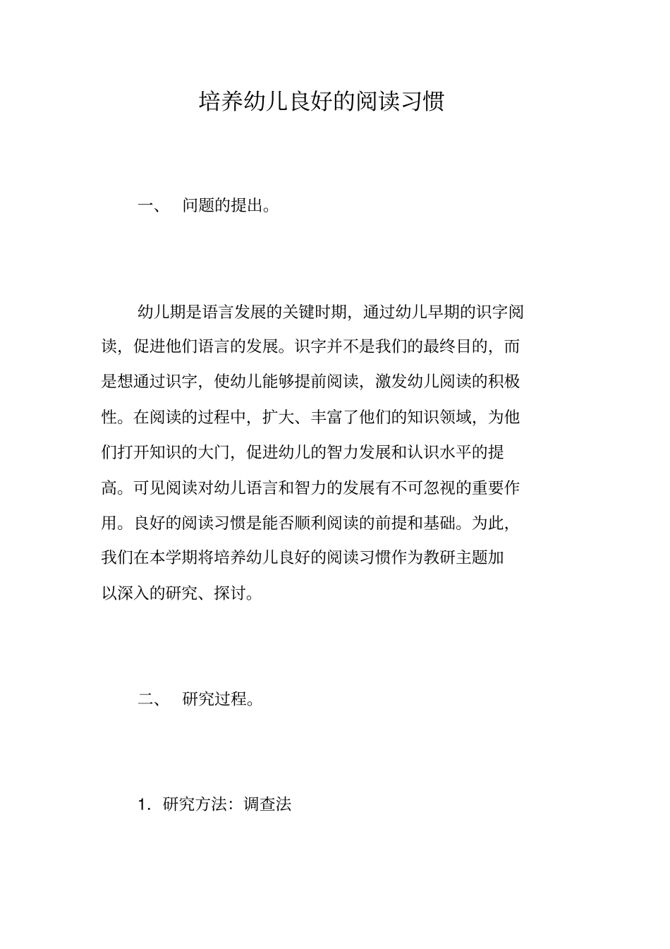 培养幼儿良好的阅读习惯_第1页