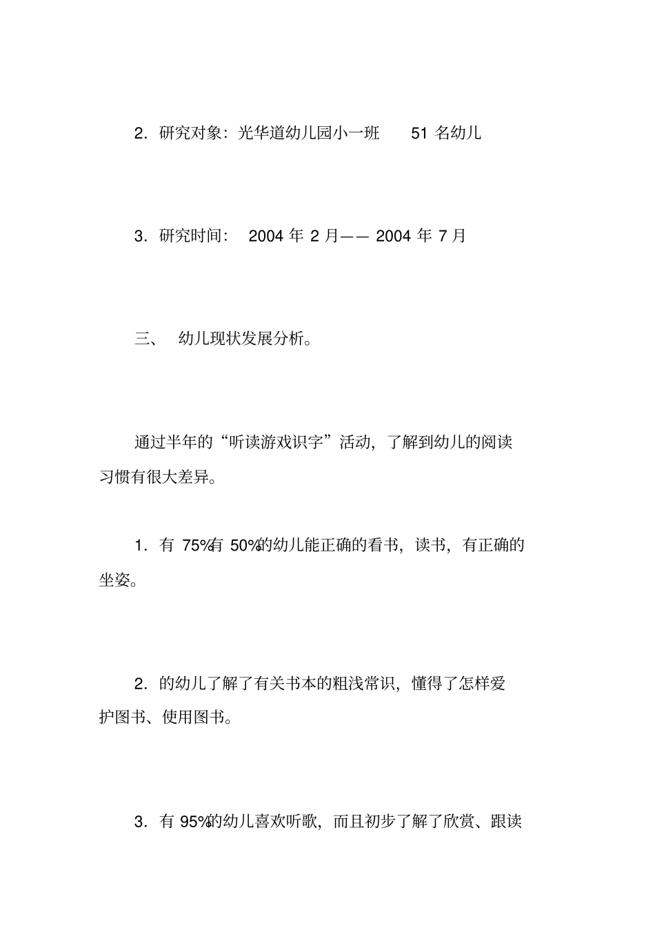 培养幼儿良好的阅读习惯_第2页