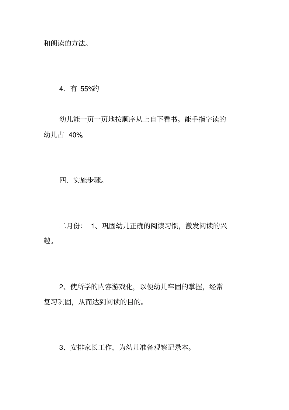 培养幼儿良好的阅读习惯_第3页