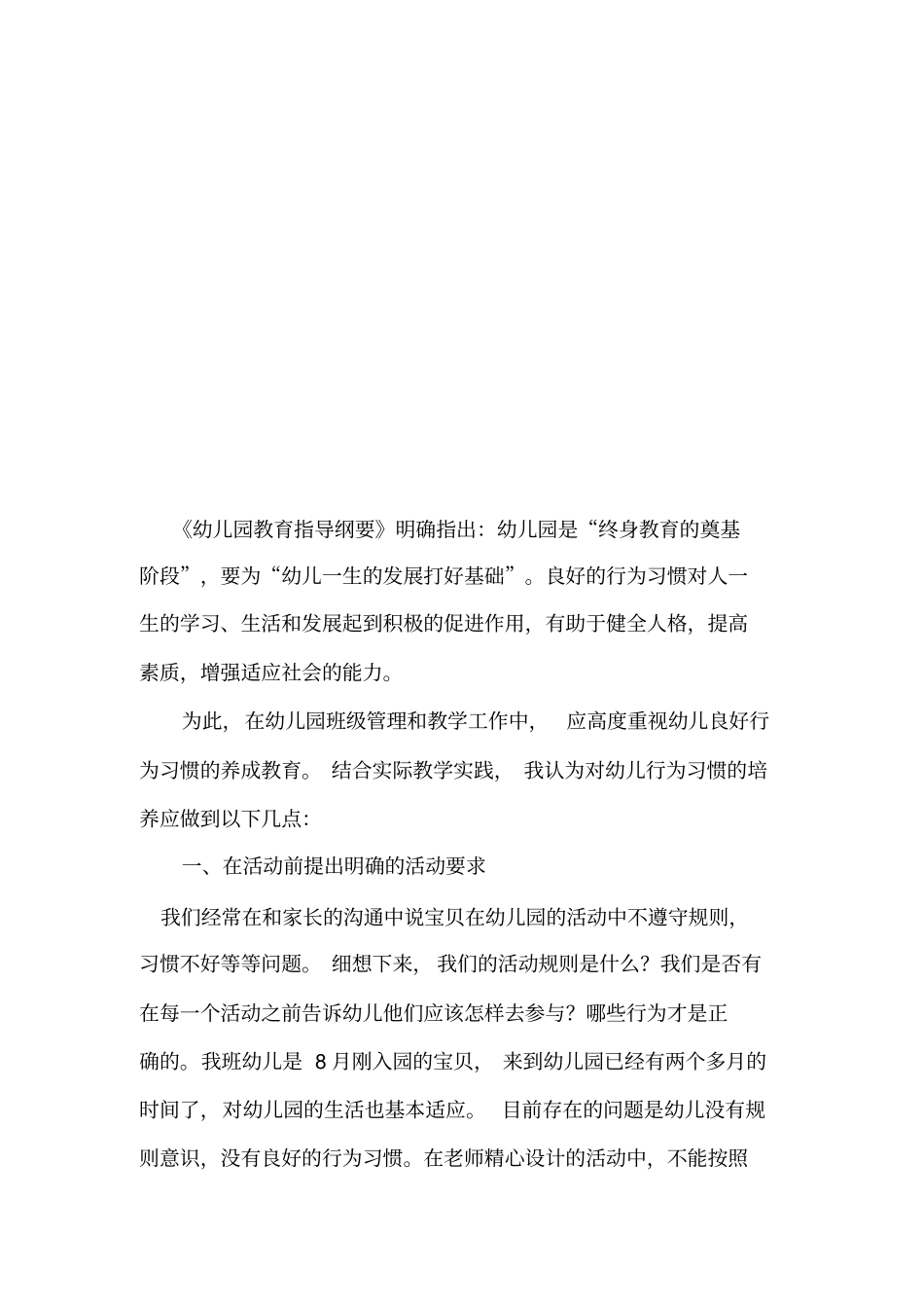 培养幼儿良好的行为习惯汇总_第3页