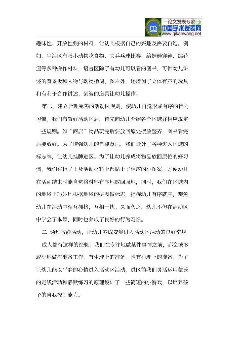 培养幼儿良好常规的重要性_第2页