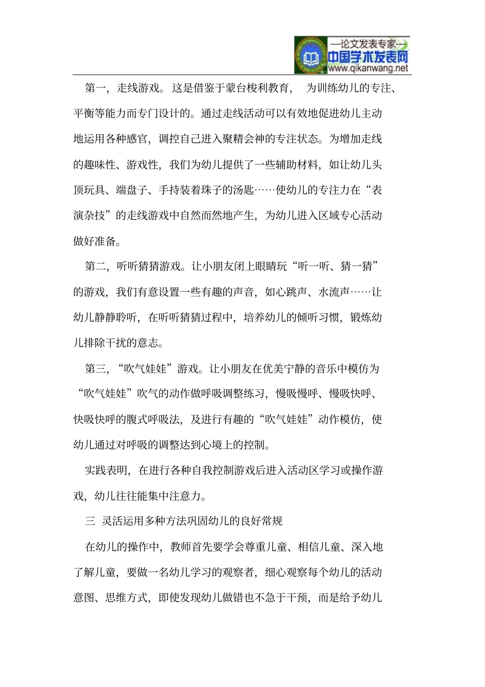 培养幼儿良好常规的重要性_第3页