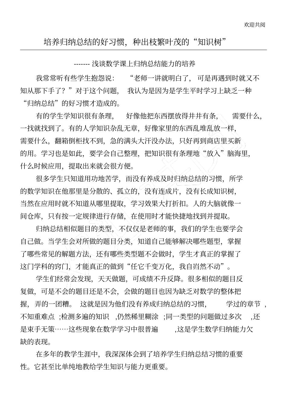 培养归纳总结归纳的好习惯_第1页
