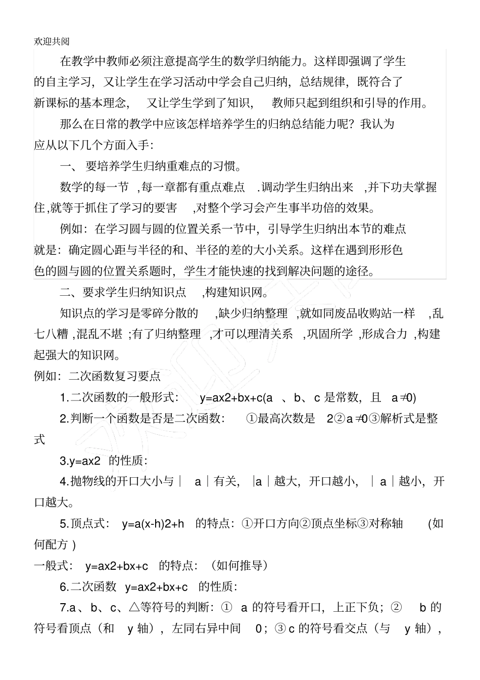 培养归纳总结归纳的好习惯_第2页