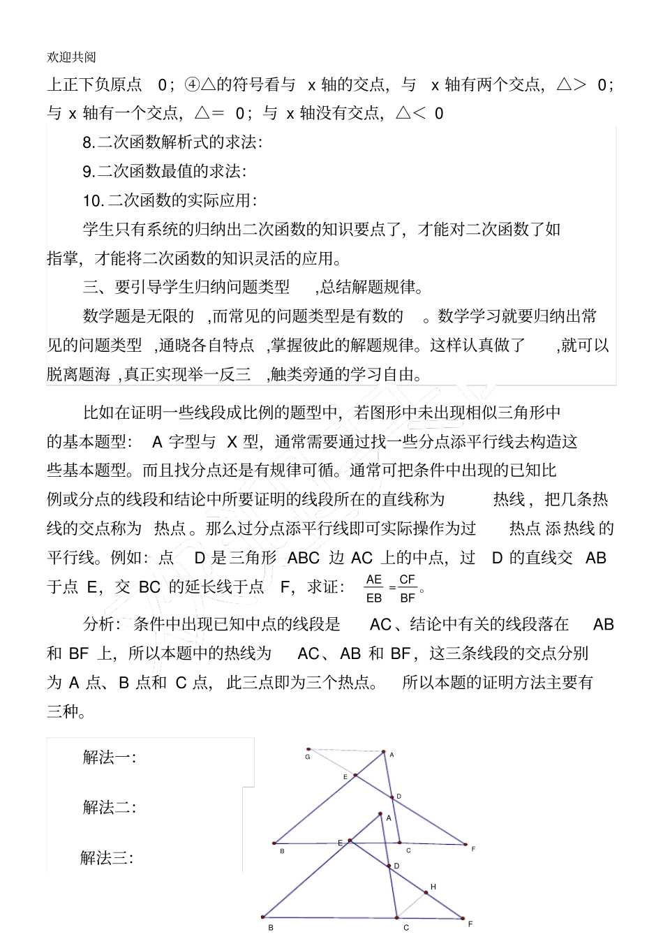 培养归纳总结归纳的好习惯_第3页