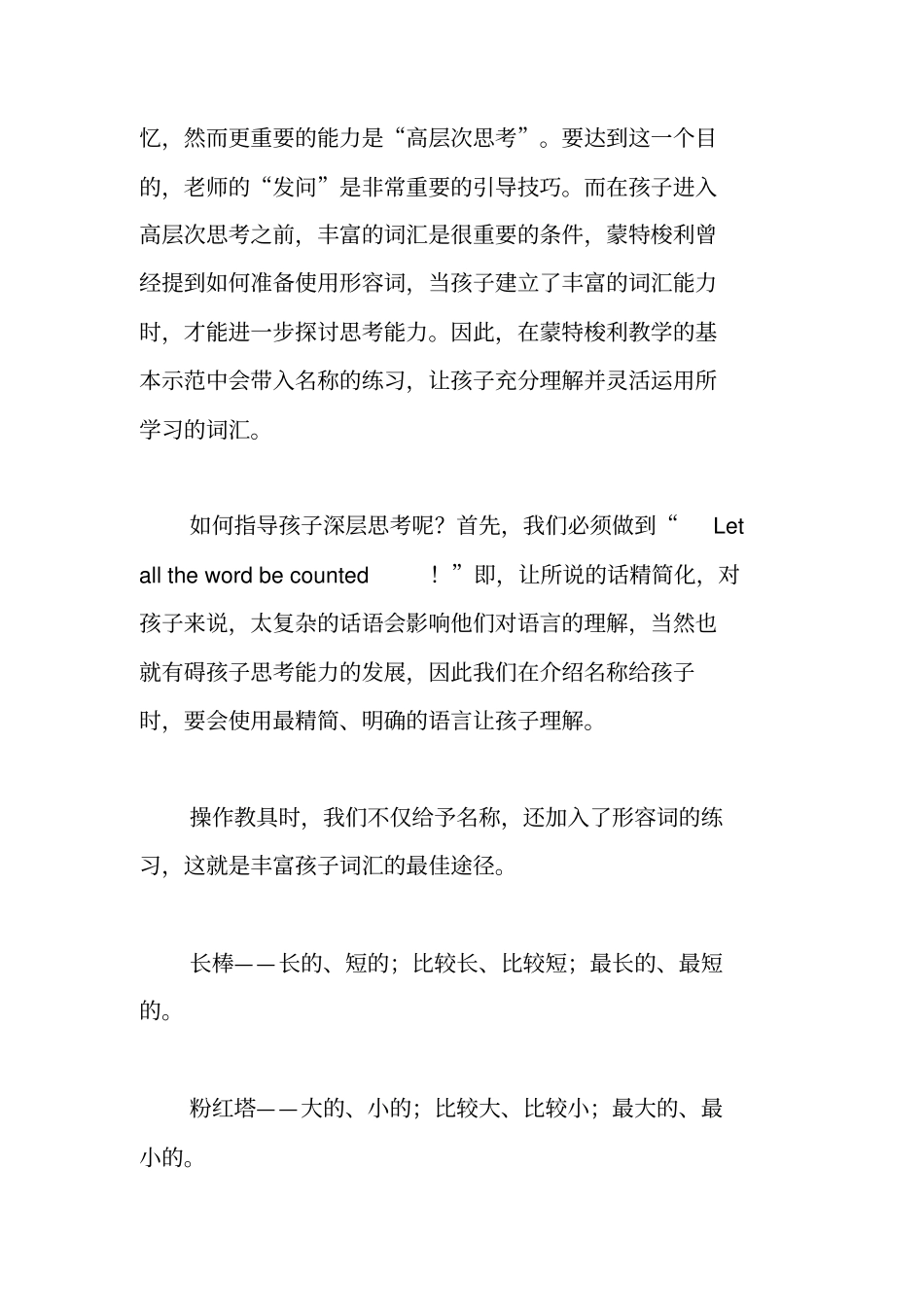 培养幼儿高层次思考能力_第2页