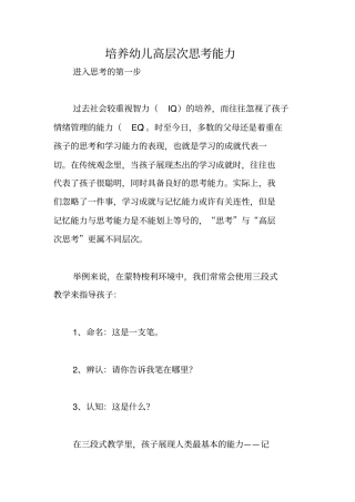 培养幼儿高层次思考能力